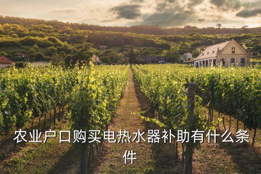 农业电器都有什么,电器可分为高压和低压电器主要用于农业等