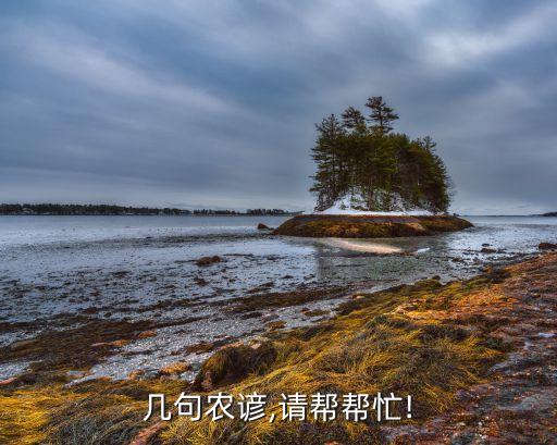 农业谚语春雨什么,年轻人创意广播