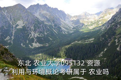 农业资源利用专业改名什么,全国农科专业有20个专业