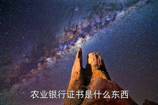 什么是农业证,农村集体土地使用权归谁所有?