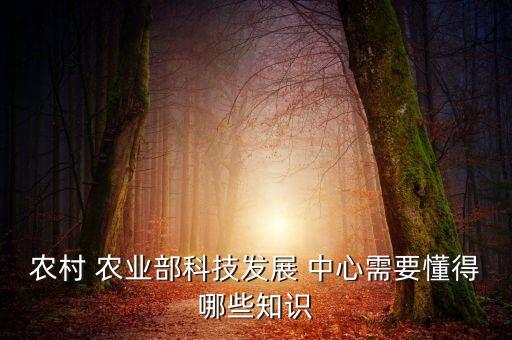 全球农业科普中心是什么,中法农业合作项目将在哪里落户?