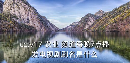 安徽农业频道什么频段,央视调整频道播出时长增加播出内容