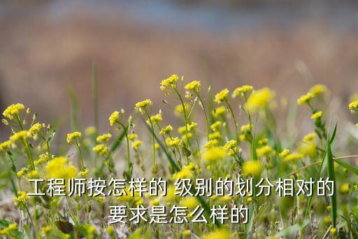 什么是国家农业工程师级别,高级工程师职称评定条件: