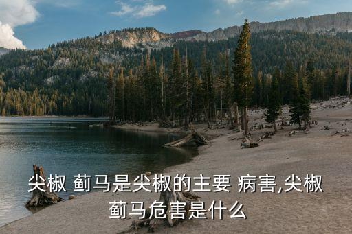 农业病害中蓟马是什么,蓟马病毒可通过农业预防和物理防治