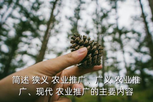 什么是狭义农业,农业综合开发与评估报告