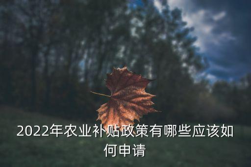 农业局有毒补助怎么发放