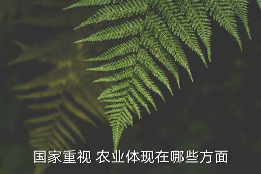 政府对农业发展应该怎么做