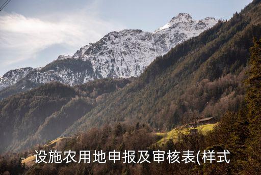 农业设施批地申请怎么写,农业灌溉三相电申请怎么写