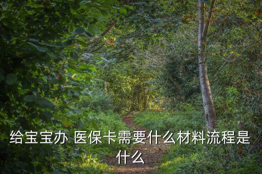 农业银行怎么办少儿医保,深圳农业银行少儿医保申请
