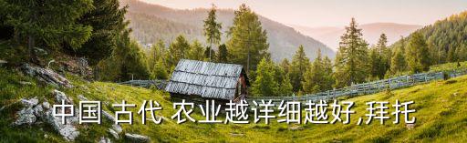 农业在古代怎么说,农业用文言文怎么说