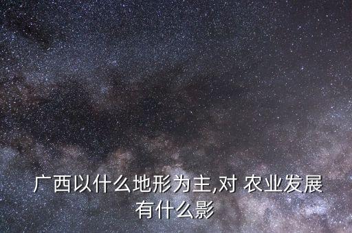 广西农业用什么来培土,水牛对广西农业贡献显著特别适合养殖