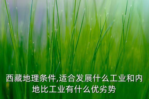 拉萨属于什么河谷农业,拉萨河谷属高原热带半干旱季风气候