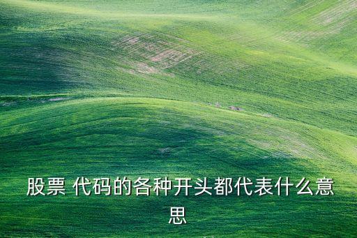 阳光农业股票代码是什么,股票代码: