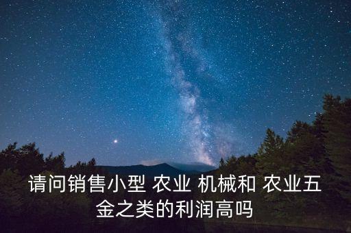 农业什么机械挣钱,农业机械前景非常广阔但我国却一直没有重视