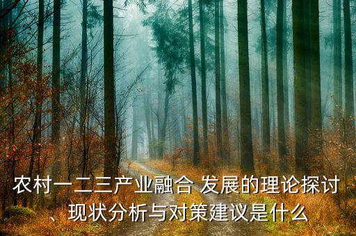 为什么农业新业态发展不好