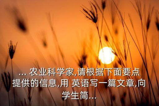 农业农学英语怎么写,农业,农业生产,农学英语