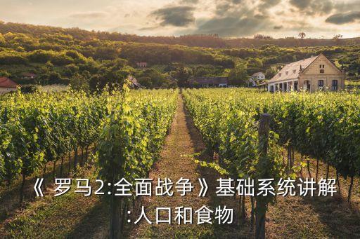 罗马全战2 农业省怎么建