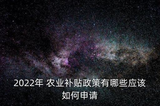 农业扶持项目怎么申报,农业公司可以申报的项目