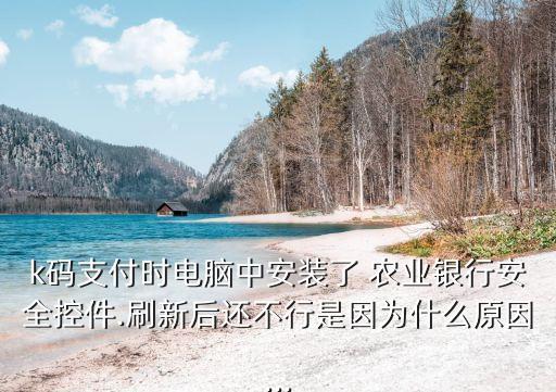 农业银行k码怎么操作,手机农业银行怎么操作