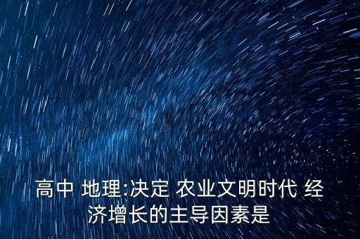 农业经济地理可以写什么
