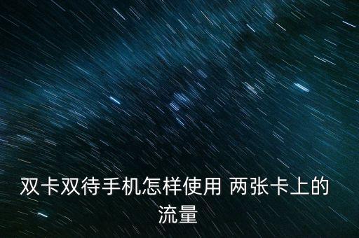 农业银行两张卡怎么用流量