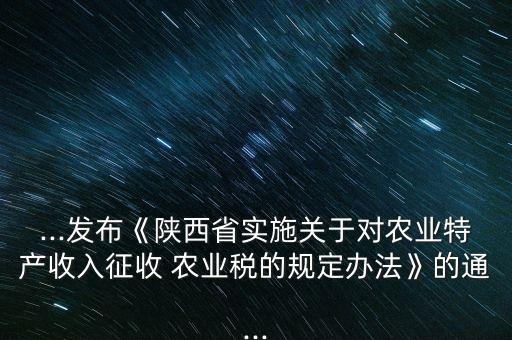 菌棒生产怎么不算农业税