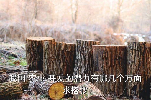 农业综合开发目的怎么写,农业经营情况综合报告怎么写