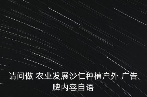 农业广告怎么设计,农业频道广告怎么收费