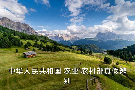 农业农村部网站是什么性质,县级农业农村局是什么单位