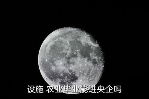 农业管理研究生怎么进国企,大连海洋大学农业管理研究生