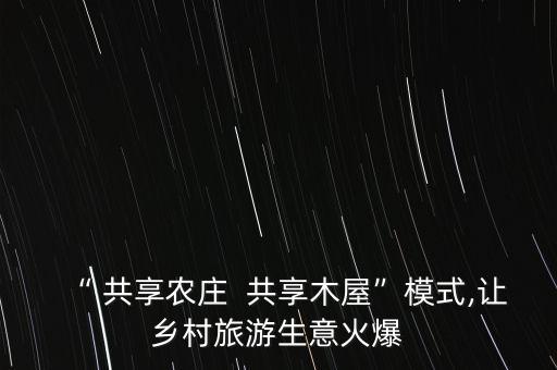 共享农业怎么做视频,位置共享视频怎么做?