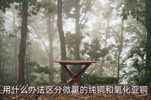 铜农业分子量是什么,肝细胞内有含铜血红素蛋白