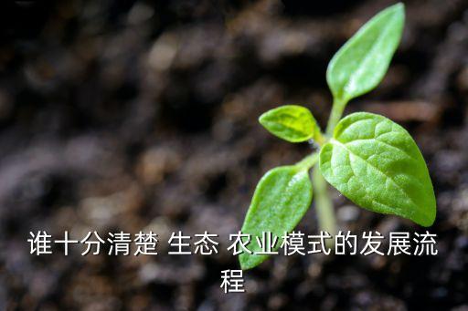 生态农业怎么开始