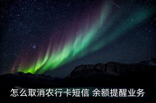 农业银行怎么不提示余额