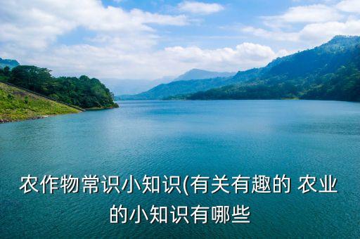 特色农业考点分析怎么写,做好特色农业这篇大文章怎么写