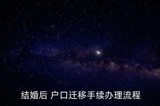 结婚怎么办农业户口证明,非农业户口结婚可以迁到农村吗