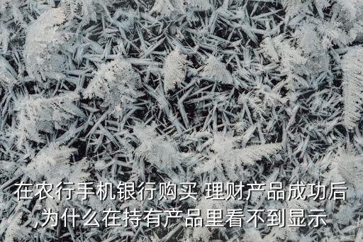 农业银行的理财怎么没有了