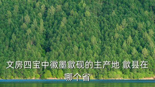 歙县农业收入怎么样了今年