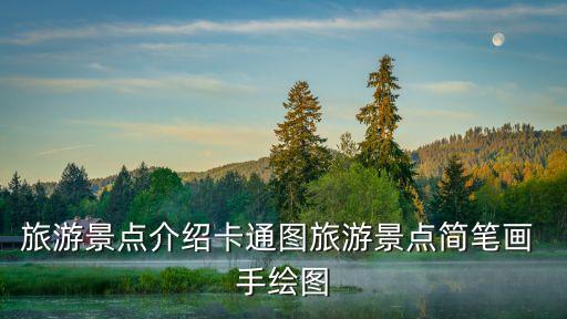 农业建筑手绘简图怎么画