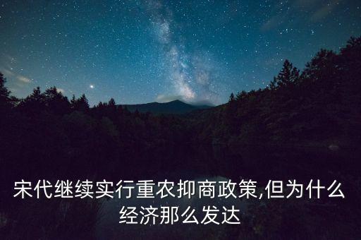 南宋农业怎么样,南宋时期农业发展的表现