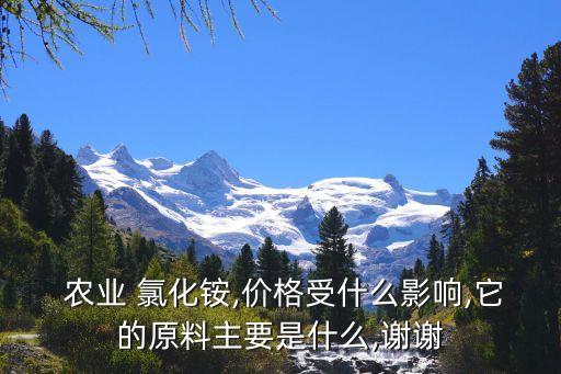 农业级氯化胺怎么样