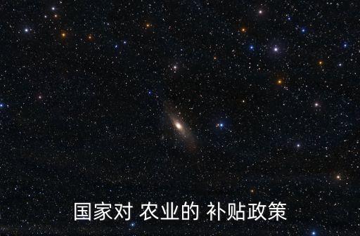 农业项目怎么补贴,2023年农业项目补贴
