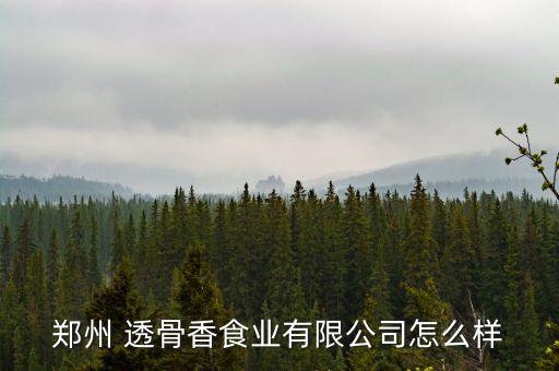 透骨香(农业路店)怎么样,复方透骨香乳膏怎么样