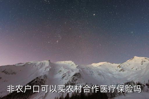 非农业的医保怎么交,非职工医保怎么交