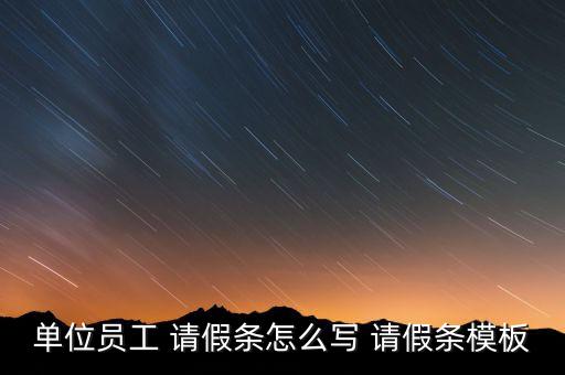 农业银行培训请假怎么请