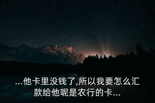 农业银行没卡怎么寄钱