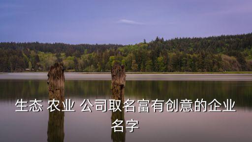 宇远农业公司怎么样啊,远鹏农业待遇怎么样