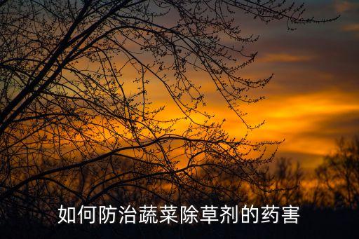 农药助剂农业局怎么管理