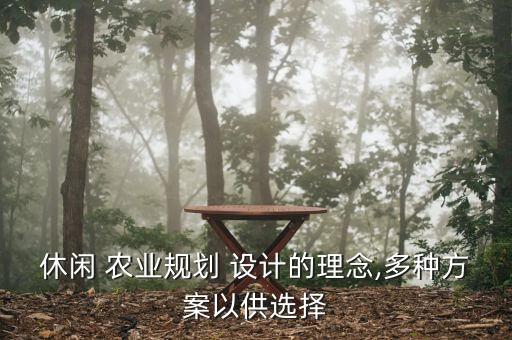 农业最小可行产品怎么设计