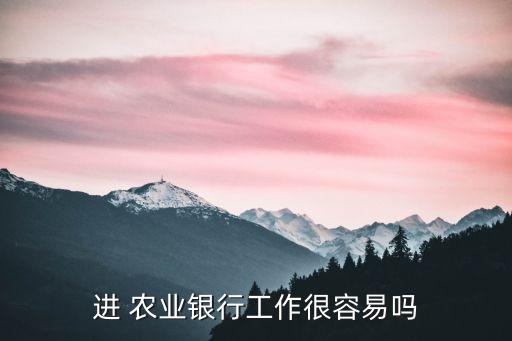 怎么能去农业银行上班,农业银行怎么能查到银行卡的全部号码